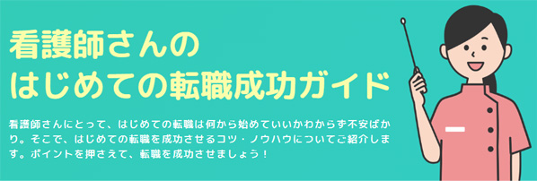 医療ワーカー転職ガイド