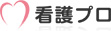 看護プロ