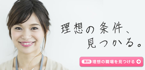 ナースジョブでで