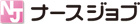 ナースジョブ