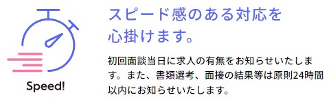 急いで転職したい方におすすめ