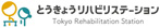 とうきょうリハビリステーション