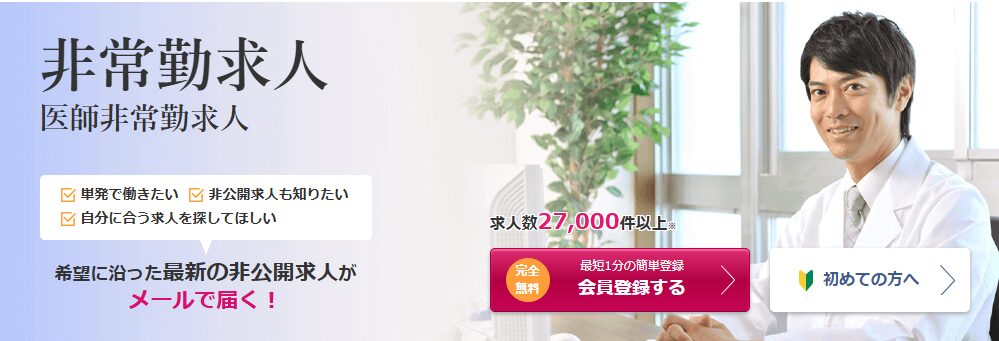 医師転職ドットコム